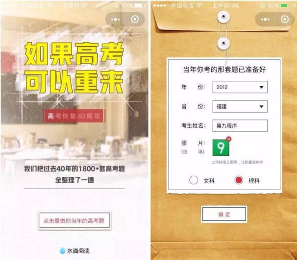 高考小程序 如果高考可以重来