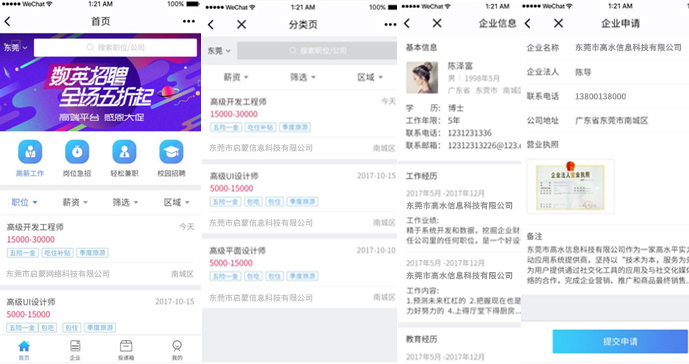 招聘(求职/面试/找工作)小程序