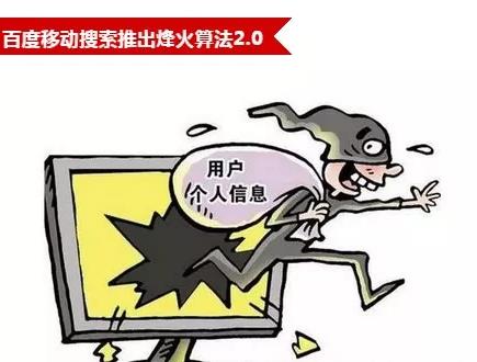 百度推出烽火算法2.0 严厉打击恶意劫持