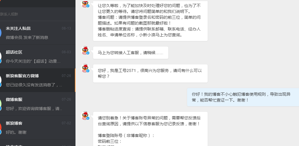 新浪博客出现异常，目前无法登录