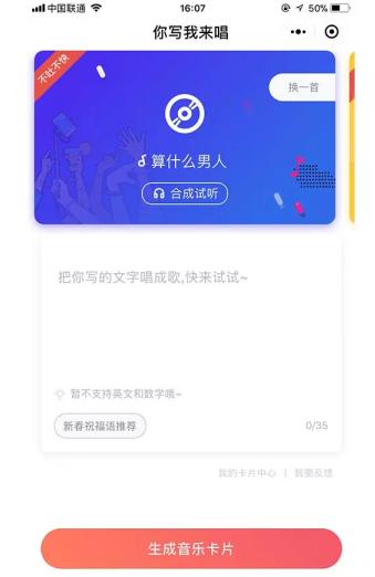 你写我来唱生成音乐卡片