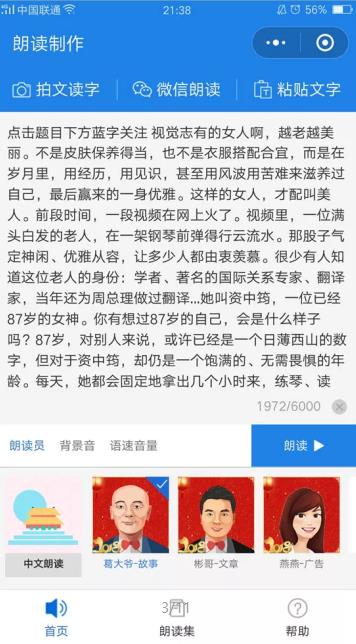 朗读的微信文章