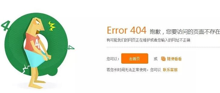 Error错误404页面